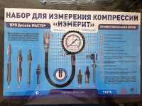 11595 Набор ПРО бензин + дизель Плюс Измерит (измеритель компрессии) 